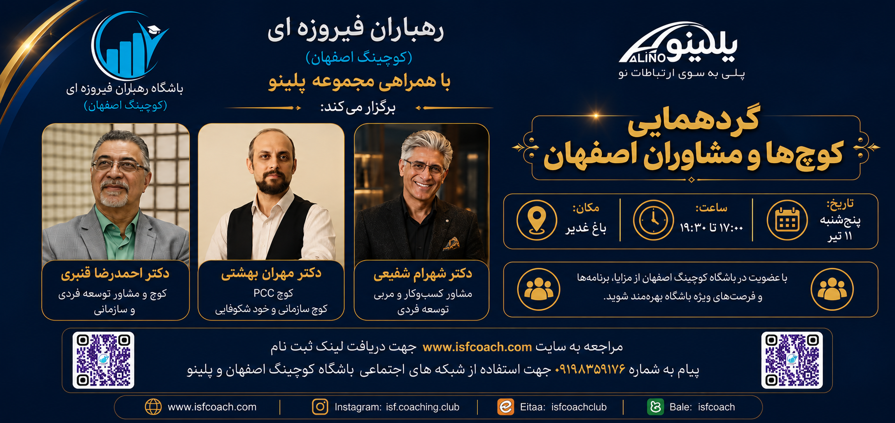 گردهمایی کوچ ها و مشاوران اصفهان